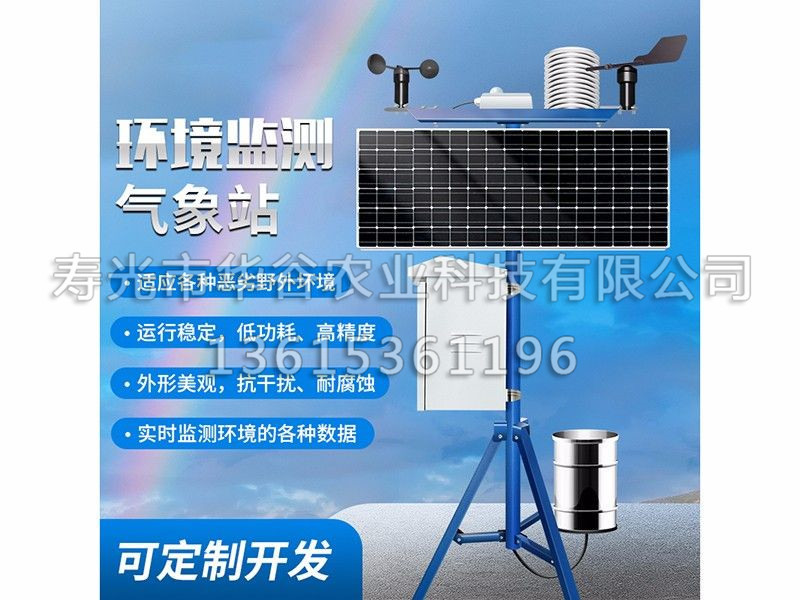 環境監測氣象站